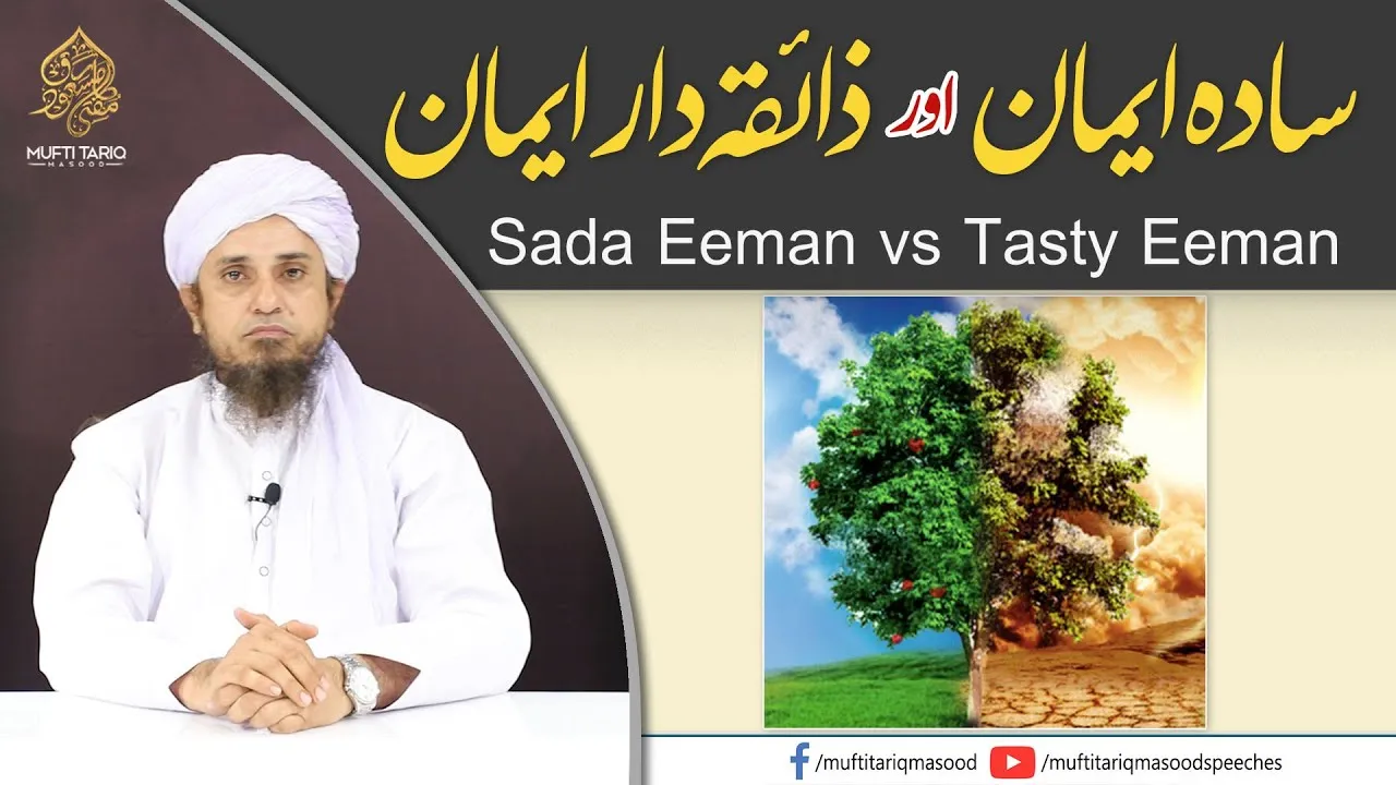 Sada Eman Aur Zaiqadar Eman | Mufti Tariq Masood Speeches